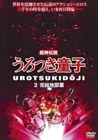 Poster to the movie "Chôjin densetsu 3: Kanketsu jigoku hen" #600191