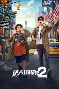 Poster to the movie "Detective Chinatown 2" #527670