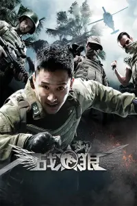 Poster to the movie "Wolf Warrior" #455318