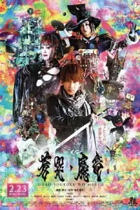 Poster to the movie "GARO and the Wailing Dragon" #498801