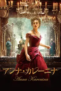 Poster to the movie "Anna Karenina" #509148