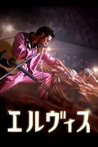 Poster to the movie "Elvis" #549669