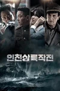 Poster to the movie "Operation Chromite" #459349