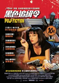 Poster to the movie "Pulp Fiction" #20510