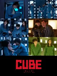 Poster to the movie "Cube" #118292