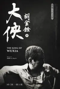 Poster to the movie "The King of Wuxia" #446755