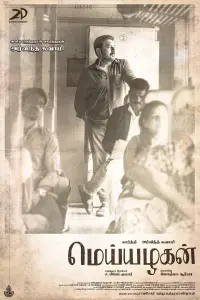 Poster to the movie "Meiyazhagan" #565229