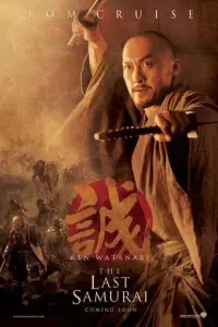 Poster to the movie "The Last Samurai" #56067