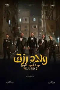 Poster to the movie "Sons of Rizk 2" #510938