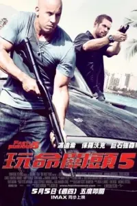 Poster to the movie "Fast Five" #640809