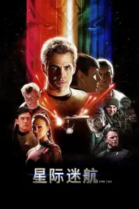 Poster to the movie "Star Trek Beyond" #581498