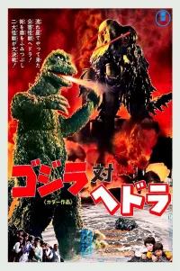 Poster to the movie "Godzilla vs. Hedorah" #624913