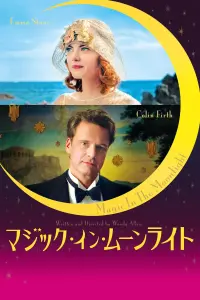 Poster to the movie "Magic in the Moonlight" #561635