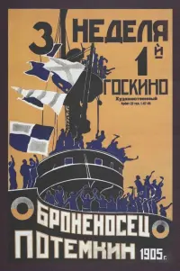 Poster to the movie "Battleship Potemkin" #588492