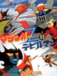 Poster to the movie "Mazinger Z vs. Devilman" #528823