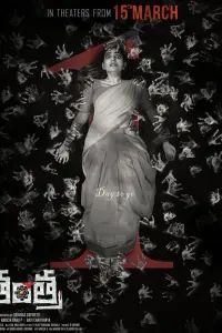 Poster to the movie "Tantra" #427424