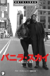 Poster to the movie "Vanilla Sky" #488752