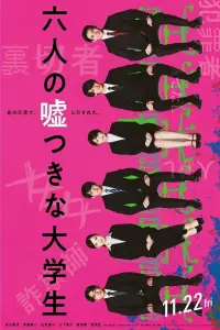 Poster to the movie "六人の噓つきな大学生" #606851