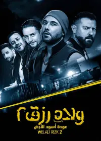 Poster to the movie "Sons of Rizk 2" #510941