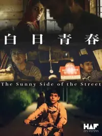 Poster to the movie "The Sunny Side of the Street" #199443