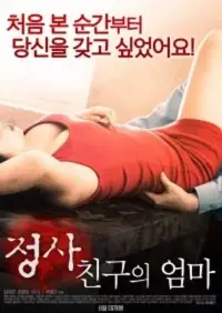 Poster to the movie "An Affair: My Friend