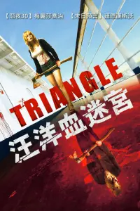 Poster to the movie "Triangle" #583592