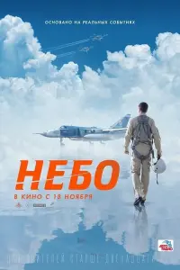 Poster to the movie "Mission «Sky»" #77760