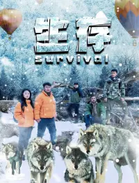 Poster to the movie "生存" #504968