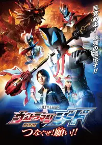 Poster to the movie "Ultraman Geed the Movie: Connect! The Wishes!!" #535767