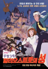 Poster to the movie "Lupin the Third: The Castle of Cagliostro" #489285