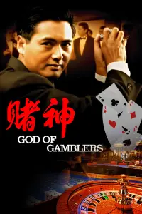 Poster to the movie "God of Gamblers" #356308