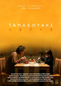 Poster to the movie "Tamagoyaki" #571824