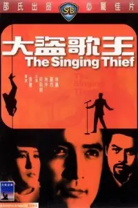 Poster to the movie "The Singing Thief" #650919