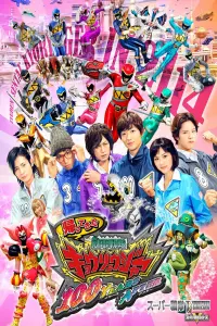 Poster to the movie "Zyuden Sentai Kyoryuger: 100 YEARS AFTER" #500160