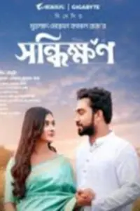 Poster to the movie "Shonddhikkhon" #670754