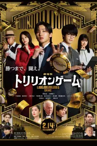 Poster to the movie "Trillion Game the Movie" #668100