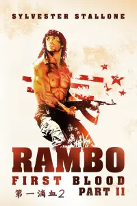 Poster to the movie "Rambo: First Blood Part II" #33107