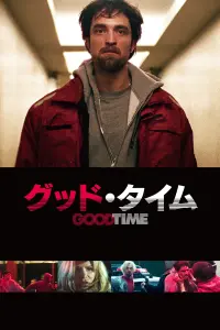 Poster to the movie "Good Time" #551463