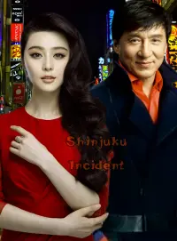 Poster to the movie "Shinjuku Incident" #385744