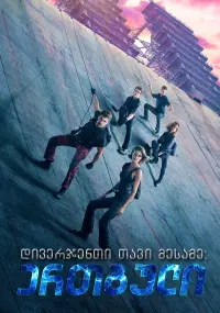 Poster to the movie "Allegiant" #517515