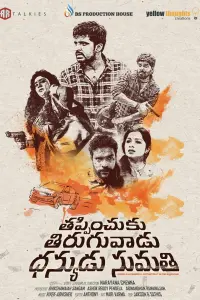 Poster to the movie "Thappinchuku Thiruguvadu Dhanyudu Sumathi" #634514