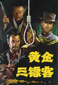 Poster to the movie "The Good, the Bad and the Ugly" #31457