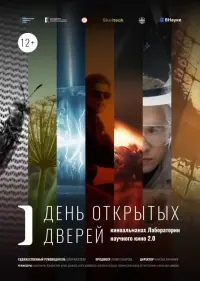 Poster to the movie "День открытых дверей" #415666