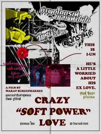 Poster to the movie "Crazy Soft Power Love" #607785