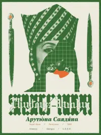 Poster to the movie "The Color of Pomegranates" #652892