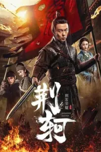 Poster to the movie "The Emperor and the Assassin" #397476