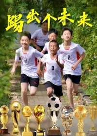 Poster to the movie "Mountain Soccer Boy" #575728