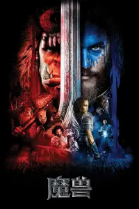 Poster to the movie "Warcraft" #488731