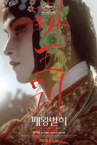 Poster to the movie "Farewell My Concubine" #559805