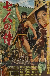 Poster to the movie "Seven Samurai" #430817